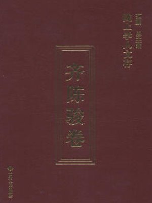 cover image of 陇上学人文存